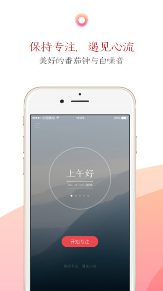 潮汐番茄钟iphone版 v3.12.4 苹果ios版3