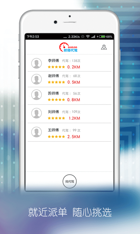 邦領(lǐng)代駕軟件 v2.1 安卓版 2