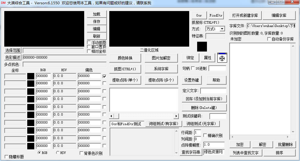 易語言大漠插件修改版 v6.1647 最新中文版 0