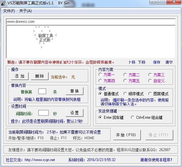 VS萬能刷屏工具 v1.1 綠色版 0