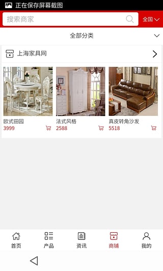 上海家具網(wǎng)上商城 v5.0.0 安卓版 0
