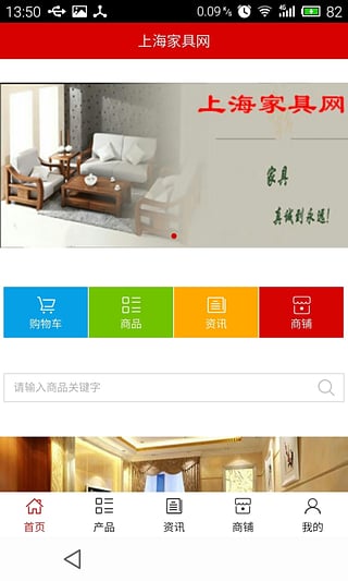 上海家具网上商城 v5.0.0 安卓版2