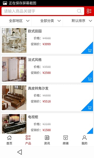 上海家具网上商城 v5.0.0 安卓版3