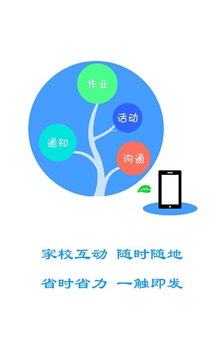 學信通app(家校平臺) v2.1 安卓版 0