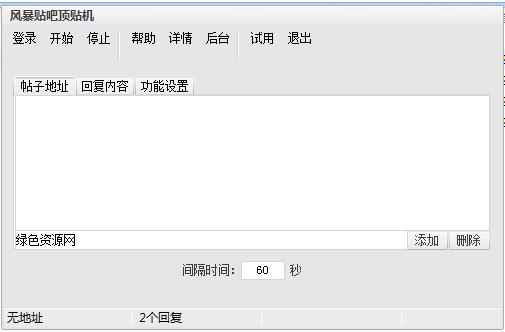 风暴贴吧顶贴机 v2.2 绿色版0
