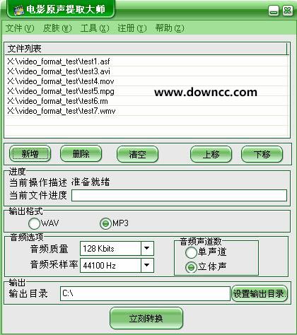 電影原聲提取大師 v5.90 最新版 0