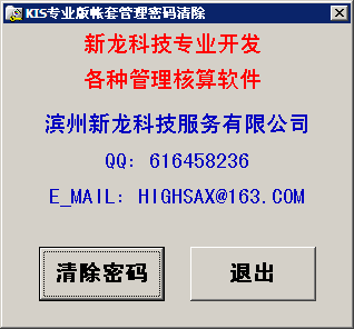 金蝶KIS专业版密码清除工具 v1.0 免费版0