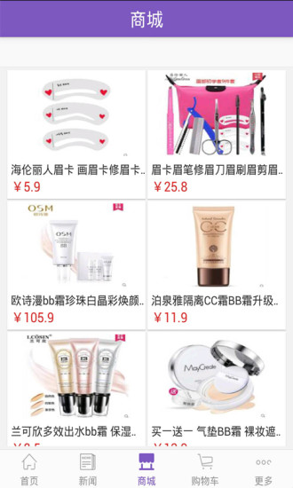 中国化妆品网购商城 v4.11 安卓版0