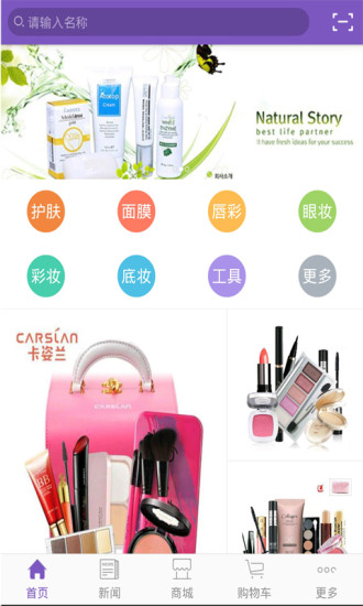 中国化妆品网购商城 v4.11 安卓版3