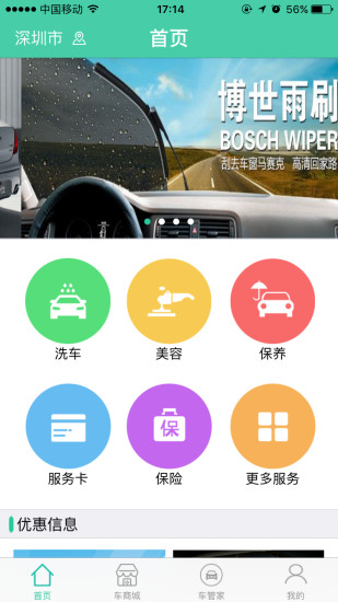 有車邦 v2.2.0 安卓版 1