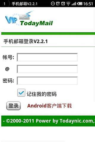 時代手機郵app v2.0 安卓版 0