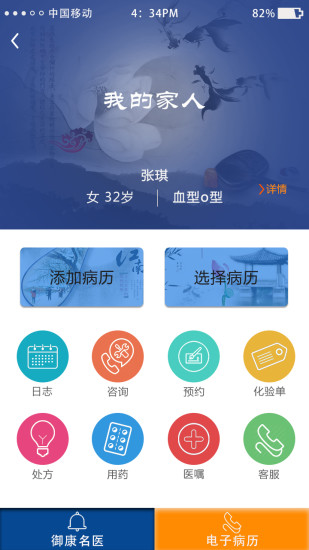 御康名醫(yī) v1.5 安卓版 1