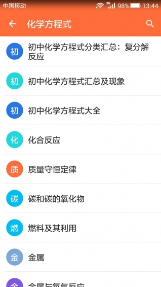 初中化學(xué)知識寶典 v1.0 安卓版 3