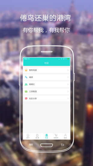 易乎社區(qū) v1.1.1 安卓版 1