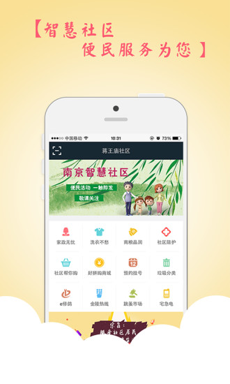 南京智慧社区居民端 v1.0.4 安卓版0