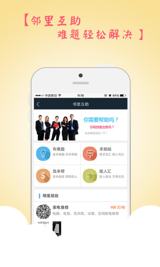 南京智慧社区居民端 v1.0.4 安卓版2