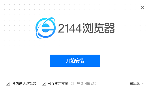 2144瀏覽器 v1.0.3.15 官方最新版 0