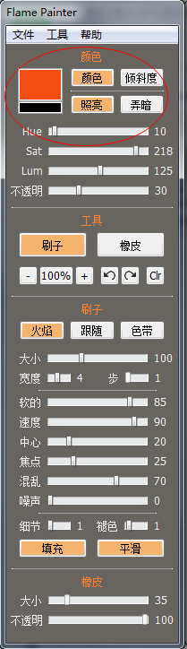 煙霧效果制作軟件(flame painter) 漢化特別版 0