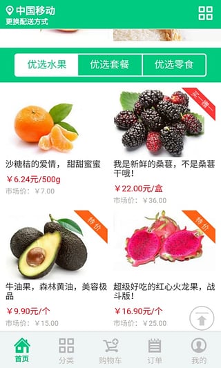 91便宜购(水果购物软件) v1.0 安卓版1