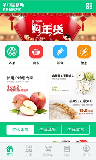 91便宜购(水果购物软件) v1.0 安卓版2