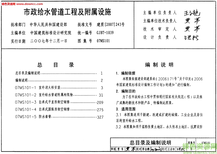 07MS101市政給水管道工程及附屬設(shè)施圖集 pdf高清電子版 0