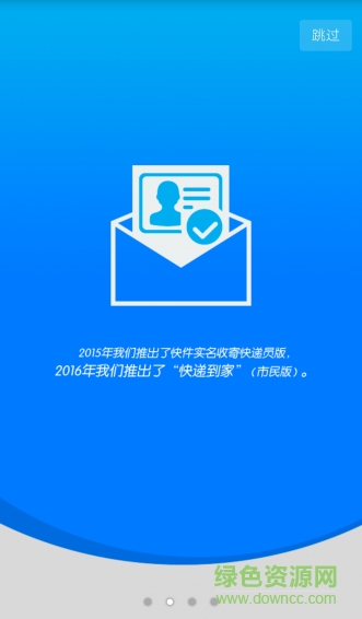 快遞到家市民版手機(jī)版0
