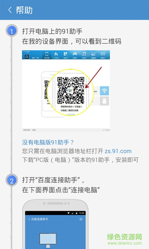 百度連接助手(91連接助手服務(wù)) v2.7.557 官方最新安卓版 3