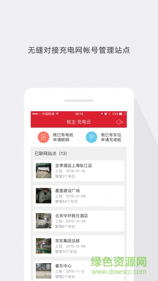 樁主(充電樁管理) v1.3 安卓版 2