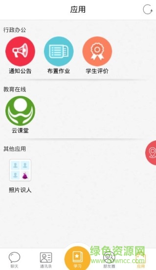 茂名人人通苹果手机版 v3.11.1 iphone版3
