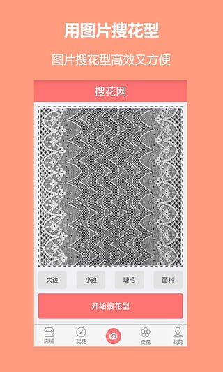 搜花網(wǎng)(花邊商城) v1.4.2 安卓版 1
