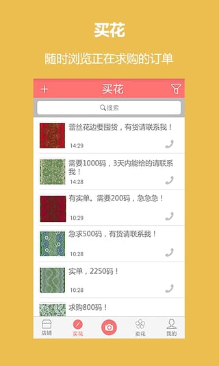 搜花網(wǎng)(花邊商城) v1.4.2 安卓版 3