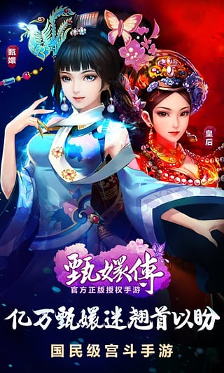 甄嬛传百度版 v1.7.1.1 安卓版2