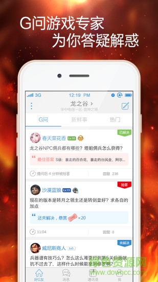 好g友(游戏社交)iphone版 v1.3.0 苹果手机版3