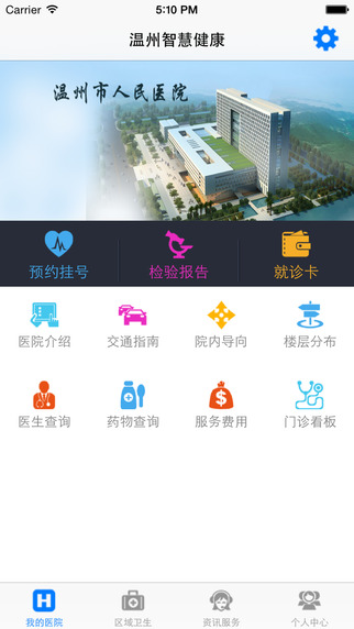 溫州生育健康(溫州智慧健康) v2.5.8 安卓版 1