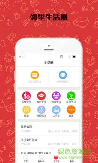 南安掌管生活 v1.8.3 官網(wǎng)安卓版 1