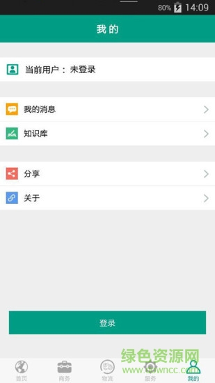 鴻雁銷(xiāo)客 v1.4.8 安卓版 1