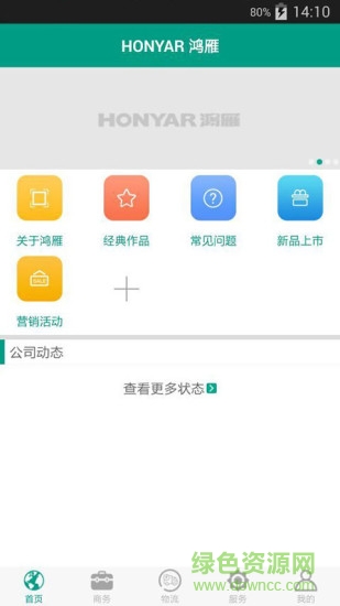 鴻雁銷(xiāo)客 v1.4.8 安卓版 2