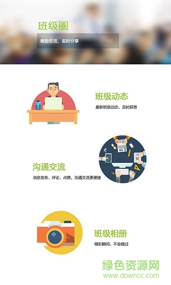 上海和校园手机客户端 v3.0.1 安卓版1