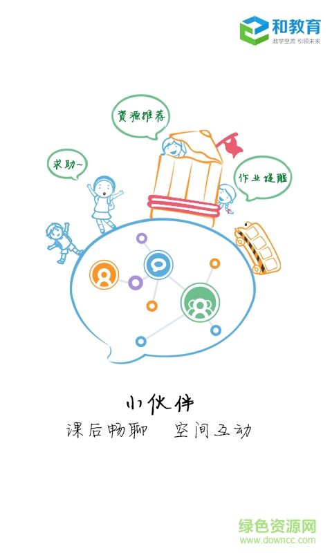 宁夏和教育校讯通 v6.0.5 官方安卓版2