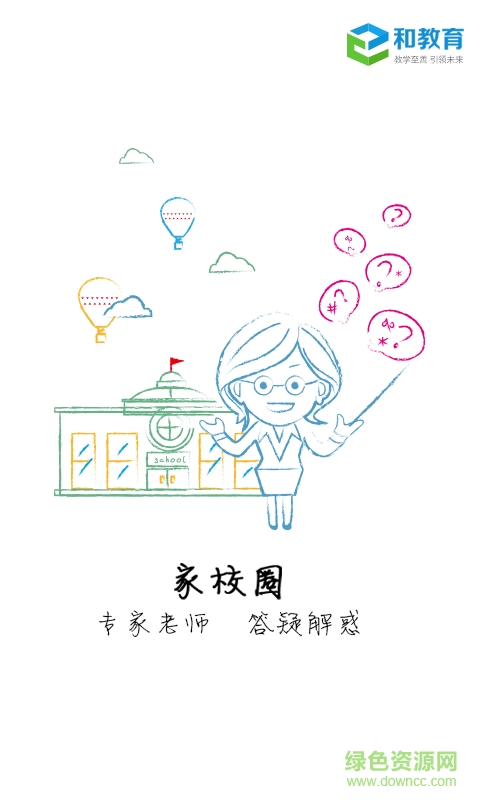 宁夏和教育校讯通 v6.0.5 官方安卓版3