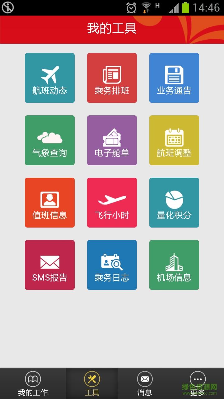 海航新移动运行网ipad版 v1.12 官方ios越狱版1