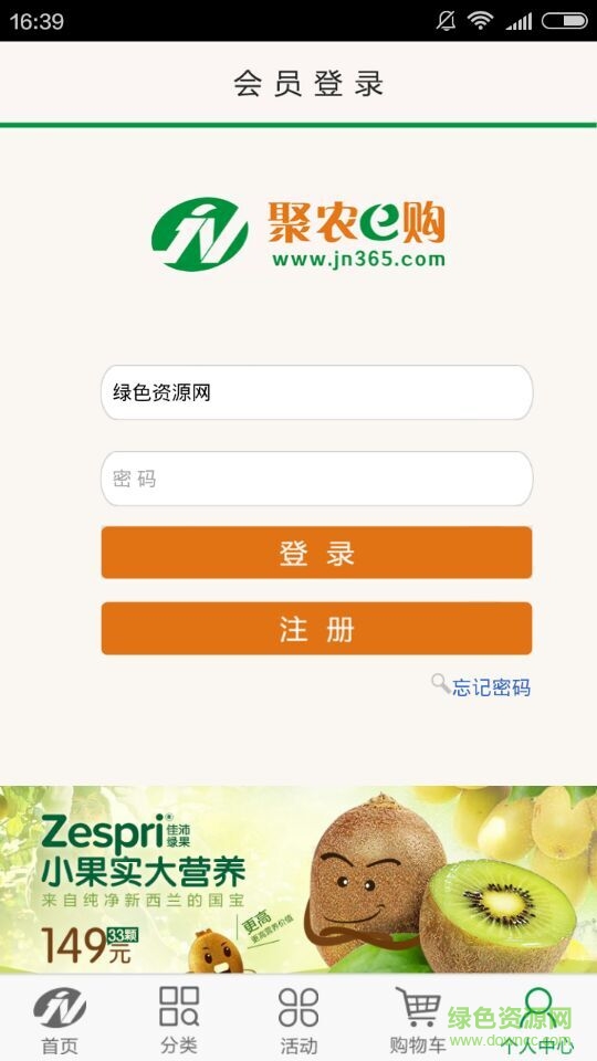 聚农e购(农产品购物平台) v1.0 安卓版0