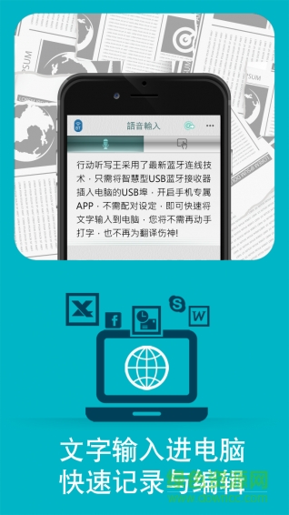 行動聽寫王(語音傳輸) v2.0.1 安卓版 1