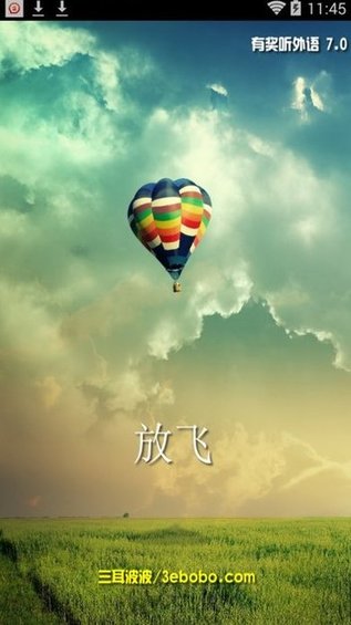 有獎(jiǎng)聽(tīng)外語(yǔ)app