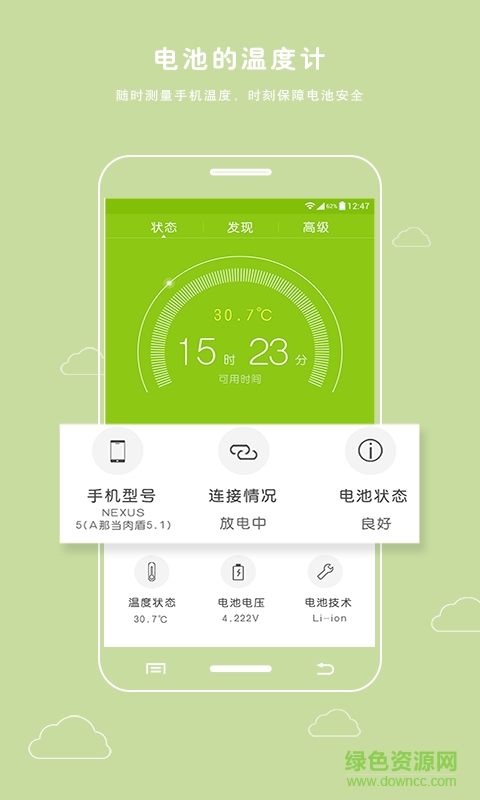 电池防爆卫士最新版app v5.9.21 安卓无广告版3