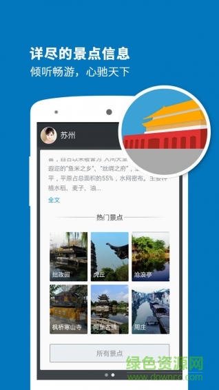 蘇州導(dǎo)游 v3.8.1 安卓版 0