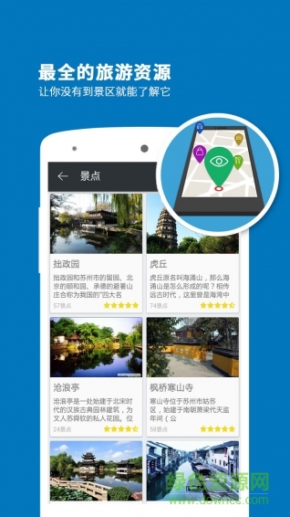 蘇州導(dǎo)游 v3.8.1 安卓版 2