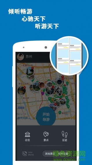 蘇州導(dǎo)游 v3.8.1 安卓版 3