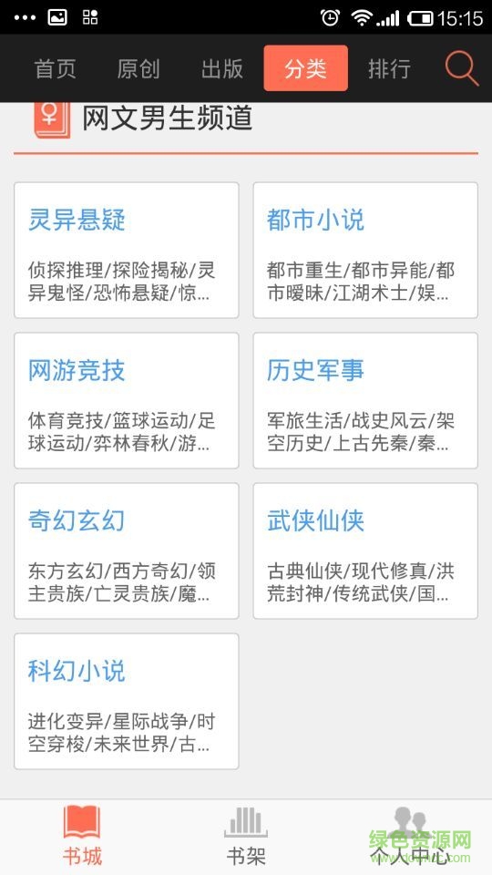 梦想书城app(小说阅读神器) v4.7.5.0 官方安卓版3