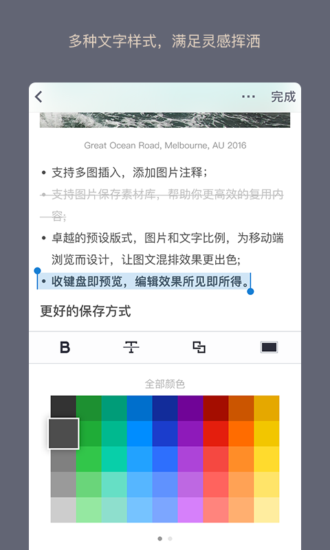 WeicoNote(纹章笔记) v1.10 安卓版2